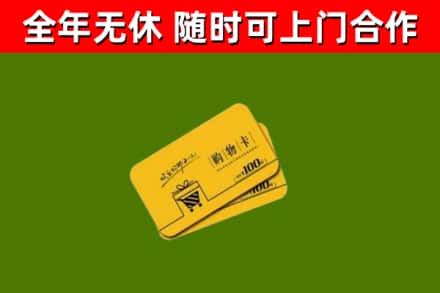 达尔罕茂明安联合旗烟酒回收购物卡.jpg